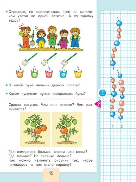 Учебники математики начальной школы. 9+1+5=15 математика 1 класс. Математика 1 класс 96 страница ответы. Математика 1 класс 96 страница ответы. Математика 3 класс задания 3 стр 4.