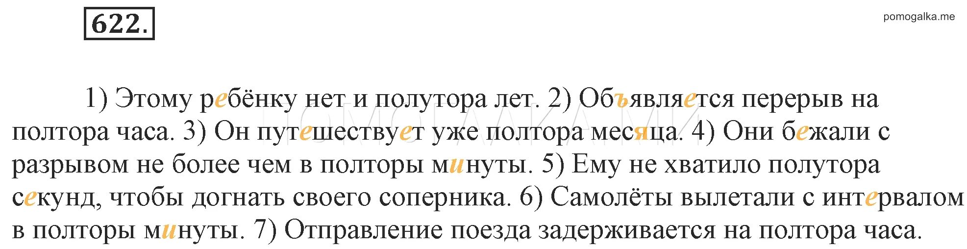 Не больше полутора часа. Предложение со словом полтора. полтора полутора. предложения со словом полтора 6 класс. составить предложение со словом полтораста.