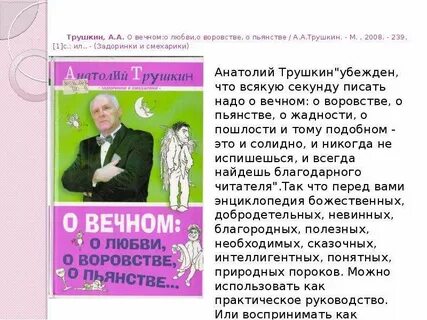 Юмор трушкина