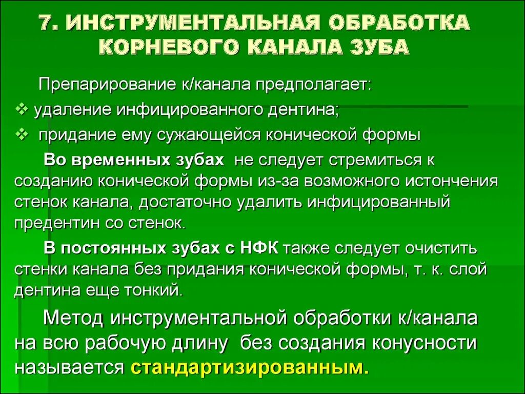 Обработка корневых каналов техники. Инструментальная и медикаментозная обработка корневого канала. Инструментальная обработка корневых каналов. Инструментальная обработка корневых каналов этапы. Инструментальная обработка канала зуба.