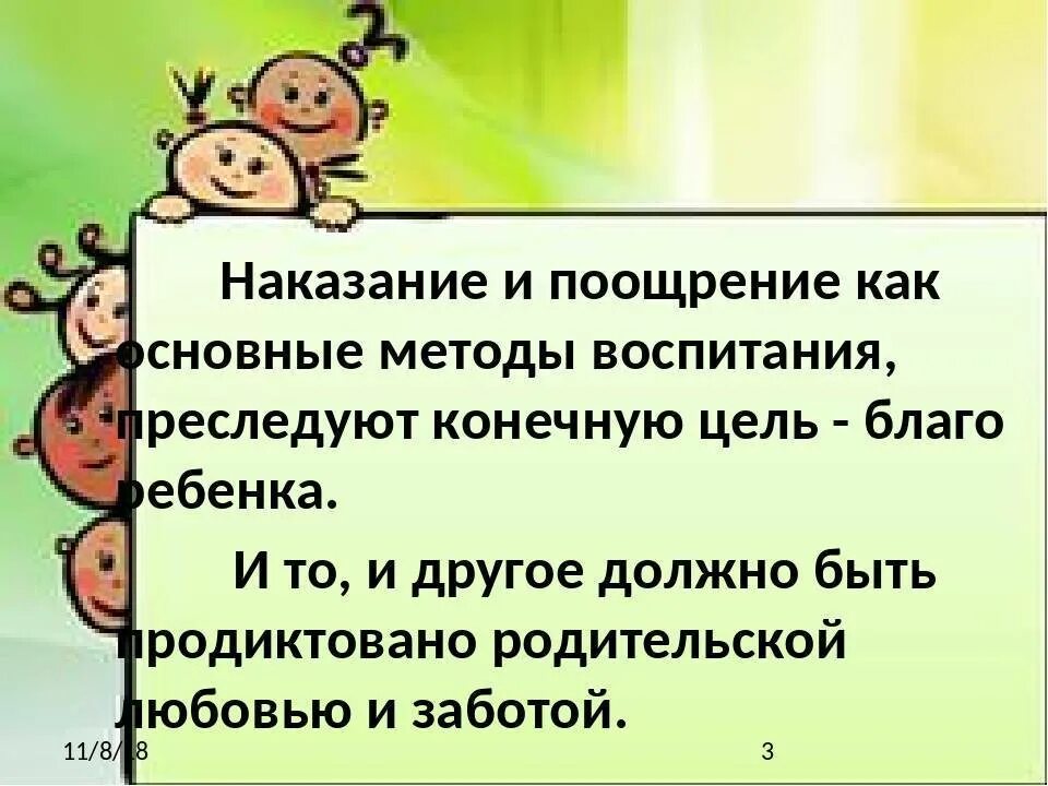 Метод поощрения в воспитании. Поощрение и наказание детей. поощрение и наказание как методы воспитания. наказание и поощрение в семейном воспитании. способы поощрения и наказания ребенка.