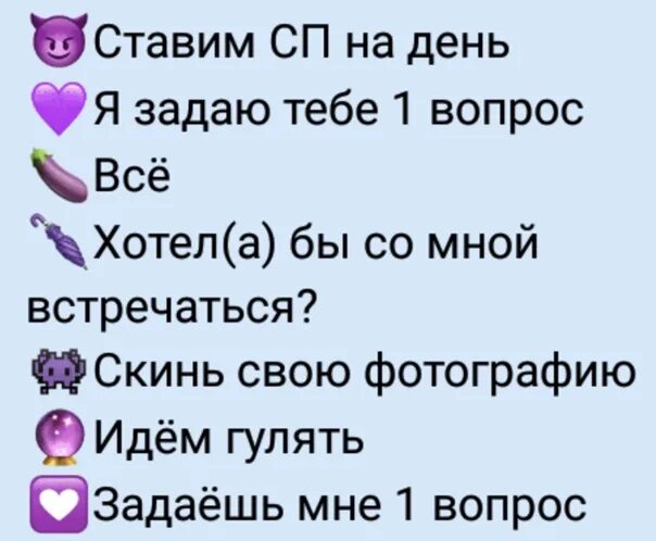 Сколько там вопрос. Смайлики с заданиями. Выбери Смайл. Игра в смайлики. Смайлы с заданиями для девушки.