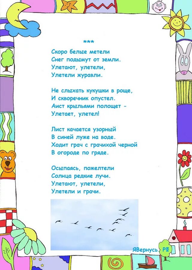 стихи для детей 6-7. стихи для детей. стихи для малышей. стихи для детей 6 лет. стихи для детей 3-4 лет для заучивания.