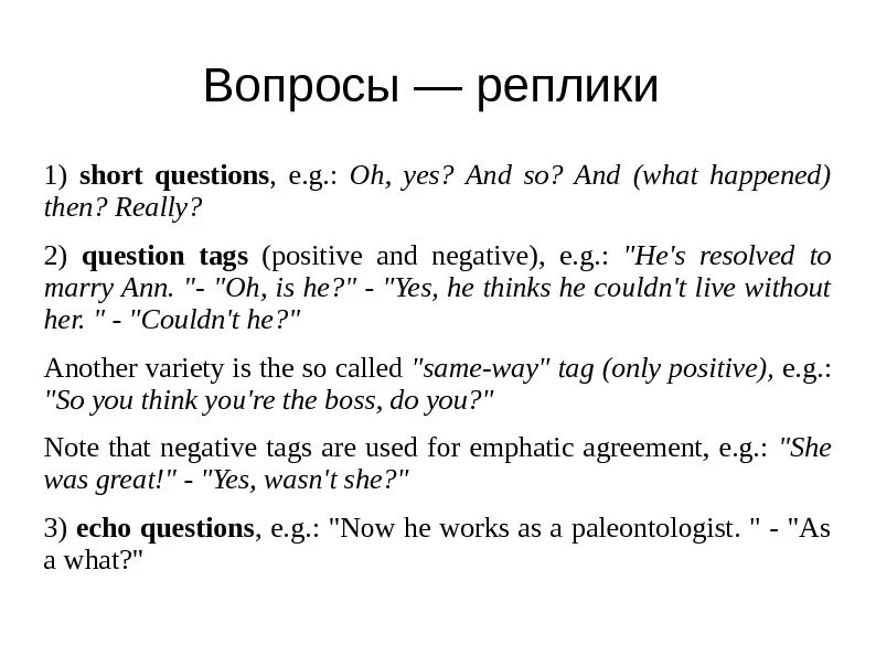 Вопрос эхо. Echo questions в английском языке. Echo questions в английском языке правило. Echo- questions примеры. Вопросы реплики.