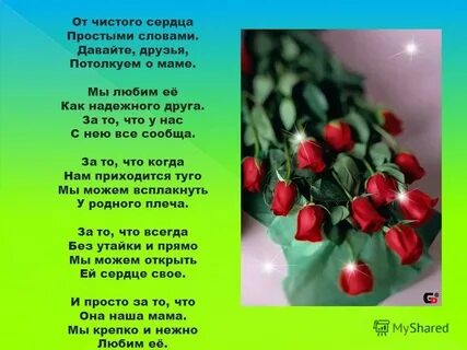 Стих давай дружить