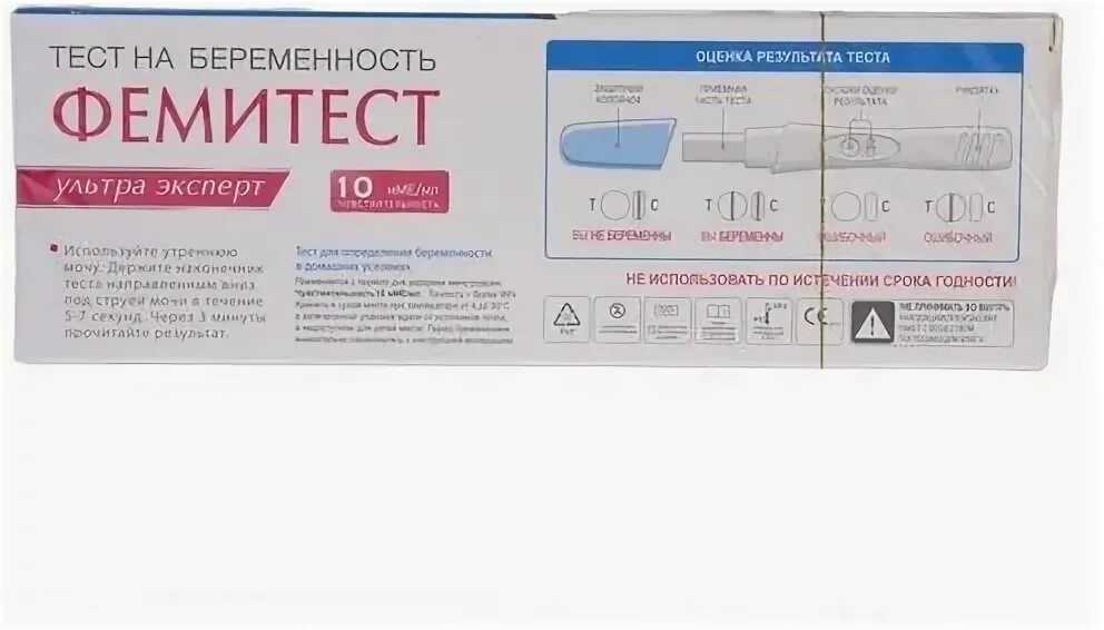 фемитест на 10мме. фемитест ультра эксперт струйный. Femitest ultra реагент. тест на беременность 10 мме/мл фемитест. струйный тест на беременность femitest.