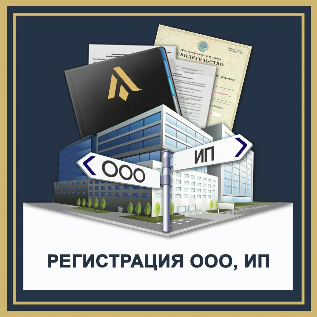 Регистрация ооо 2