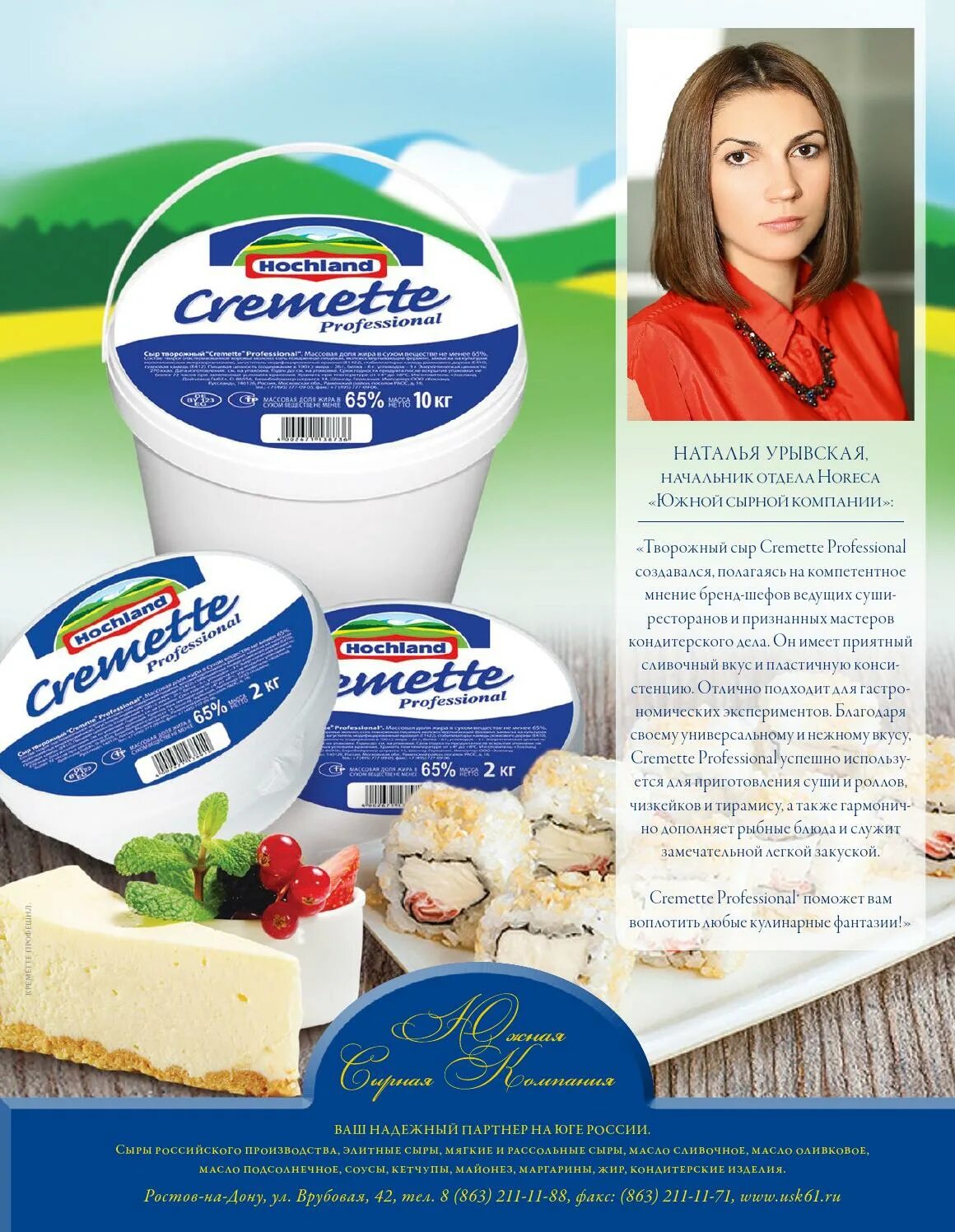 Креметте. Cremette 800. сыр хохланд креметте состав. творожный сыр хохланд креметте состав. сыр креметте 800.