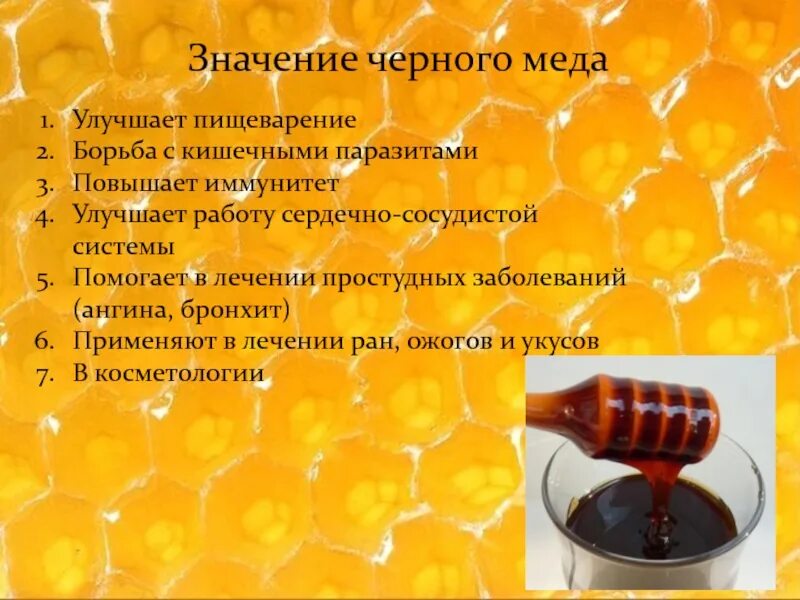 Черный мед. Мед жидкое золото. Черный мед польза для организма. Чёрный мёд из чего он состоит.