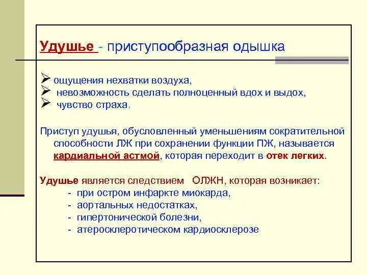 Нехватка воздуха причины у мужчин. Чувство нехватки воздуха. Ощущение нехватки воздуха причины. Приступ нехватки воздуха. А чувство нехватки воздуха, удушье.