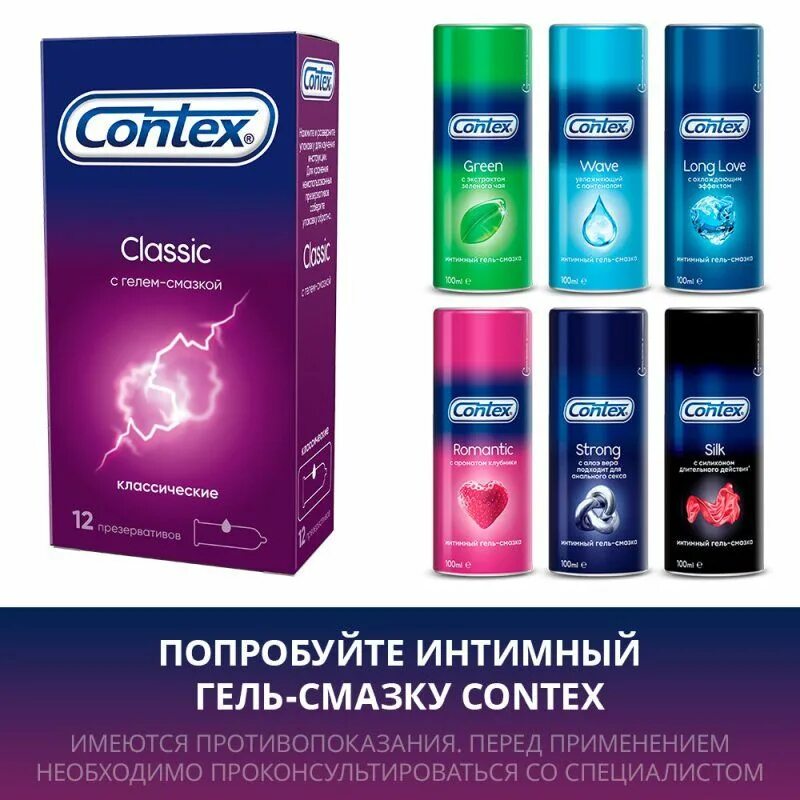 Contex размеры. Контекс классические 12 шт.. contex classic с гелем смазкой 12 шт. презерватив контекс 12 штук классик. презервативы контекс 12шт.