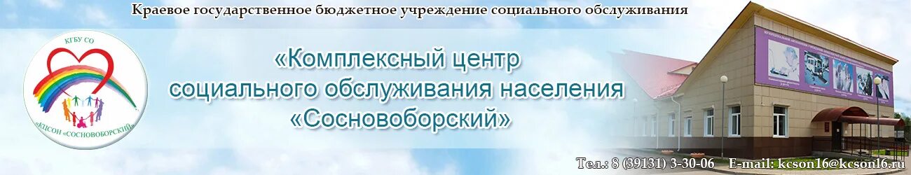 Краевое государственное бюджетное учреждение дополнительного образования. Краевое государственное бюджетное учреждение социального. КЦСОН Сосновоборский. КГБУ ЦКО. КГБУ со КЦСОН Ачинский.