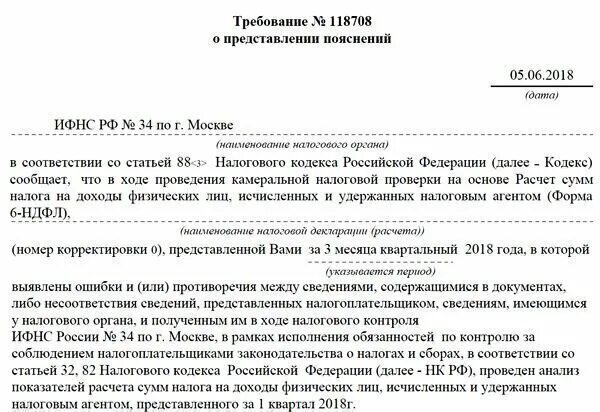 Необходимо представить пояснения. Требование о представлении пояснений. Налоговое требование. Представление пояснений по Требованию налогового органа. Требование налогового органа.