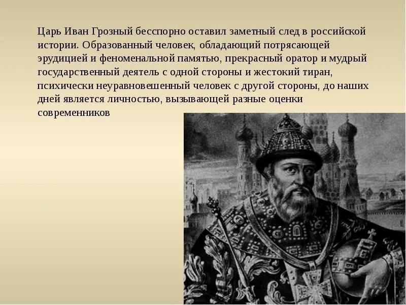 Почему грозный стал грозным. Россия в правление царя Ивана Васильевича Грозного. Правление царя Ивана Грозного 4 класс.