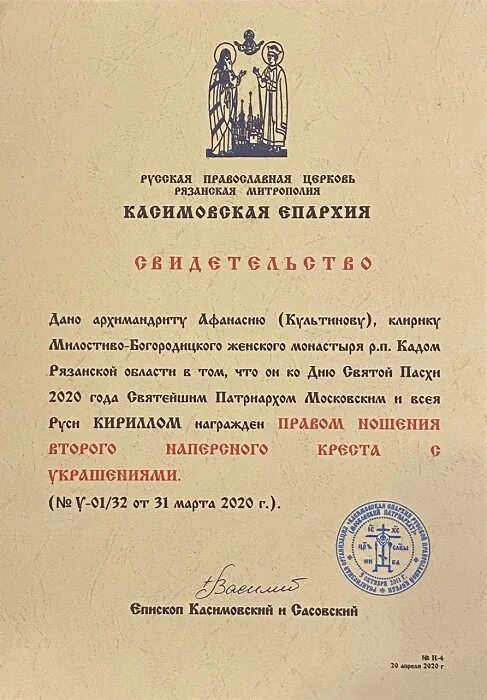 Указ патриарха. Печать патриарха. Указы епархии. Указ о запрещении в служении клирика. Указ о назначении священника.