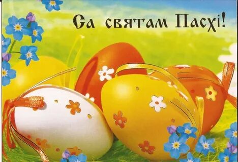 З вялікаднем на беларускай мове