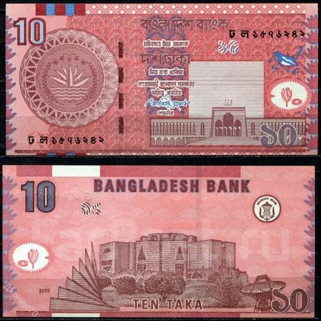 Бангладешская така. Банкноты Бангладеш фото. Бангладешская така в рубли. Бангладешская така к рублю. Така 10