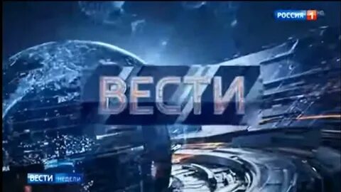 Вести 2014 года