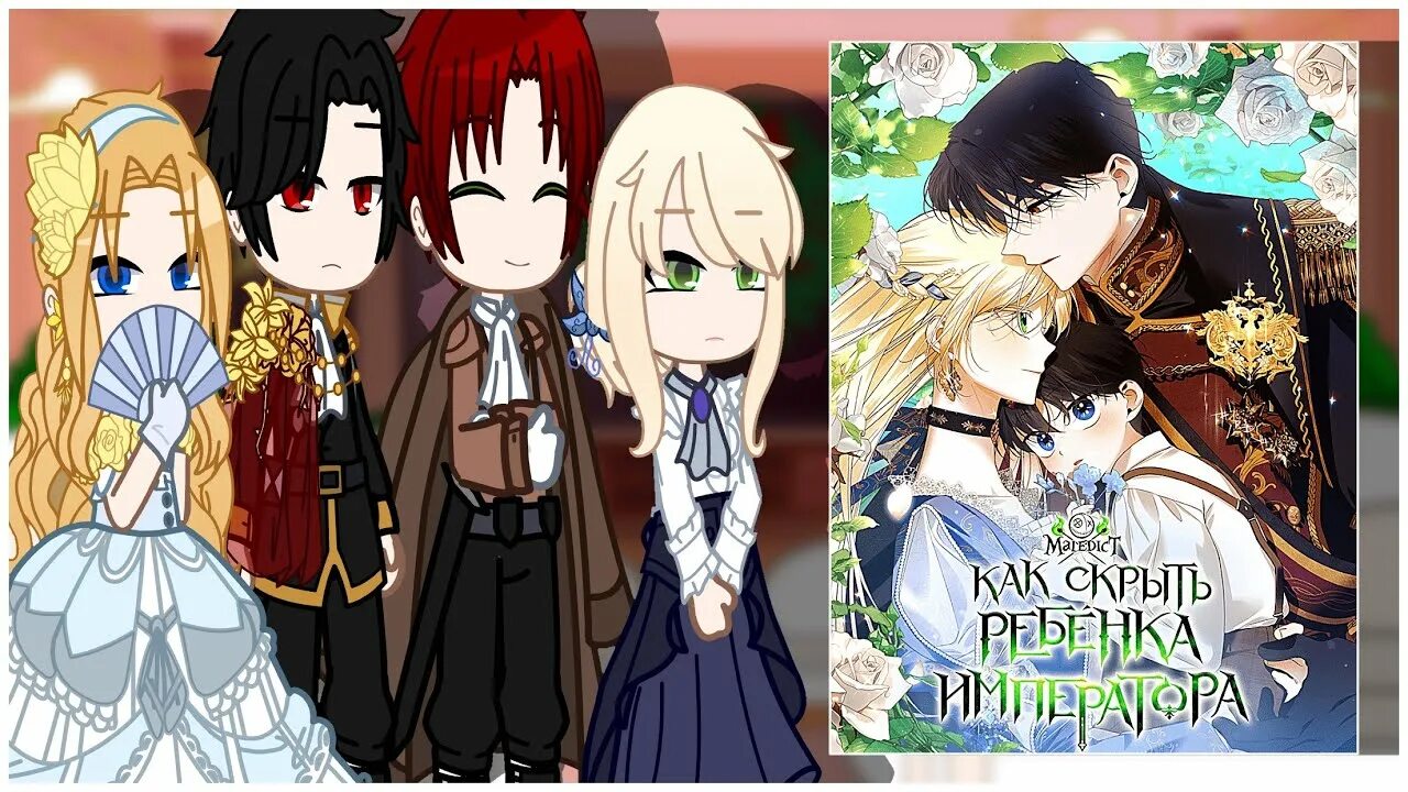 How to hide the emperor's child chapter. How hide the emperor s child. Как спрятать дитя императора. How to hide the emperor s. How to hide the emperor s.