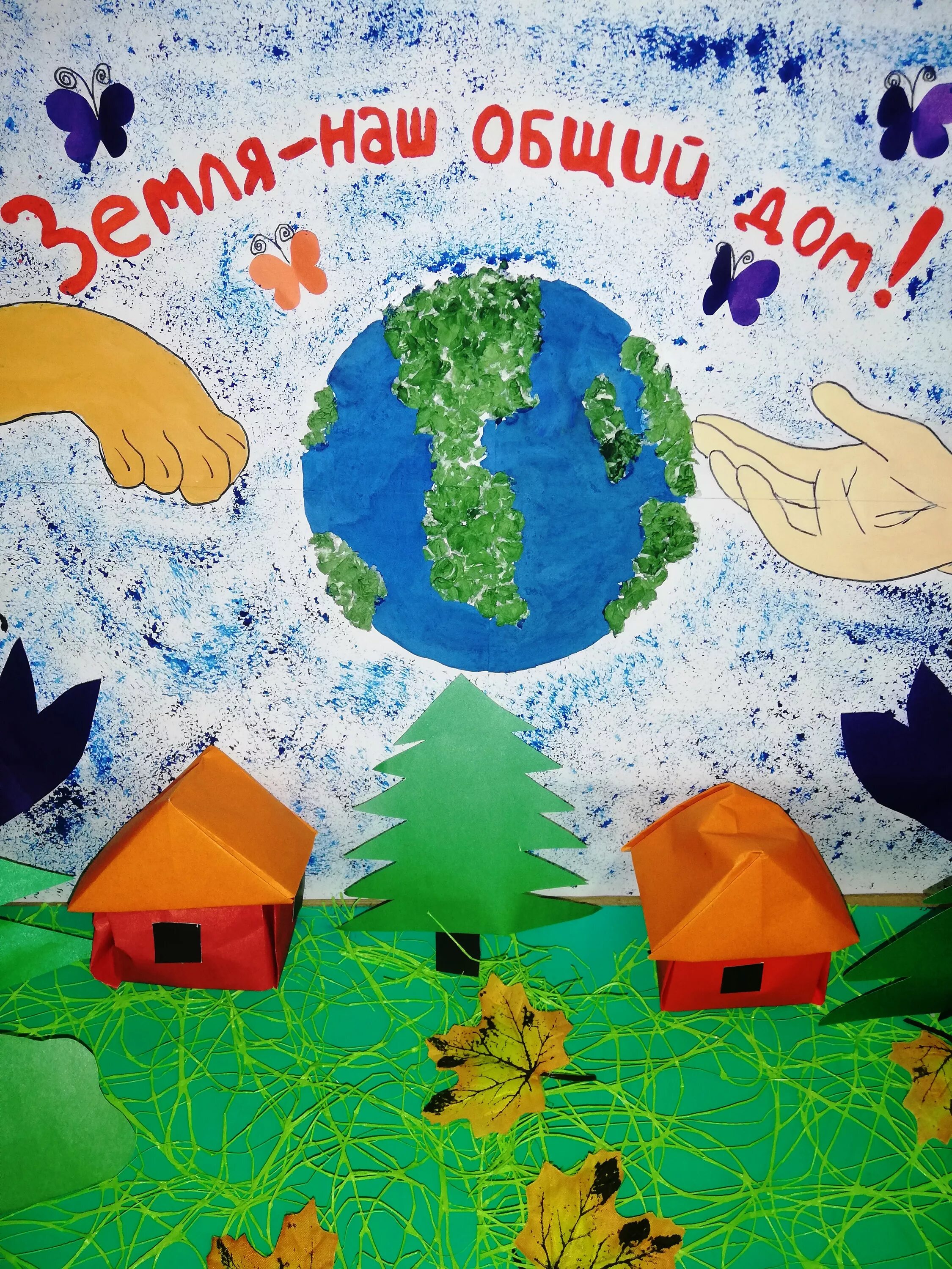наш общий дом земля. планета наш общий дом. листовка земля наш общий дом. коллаж земля наш общий дом. занятия земля наш общий дом.