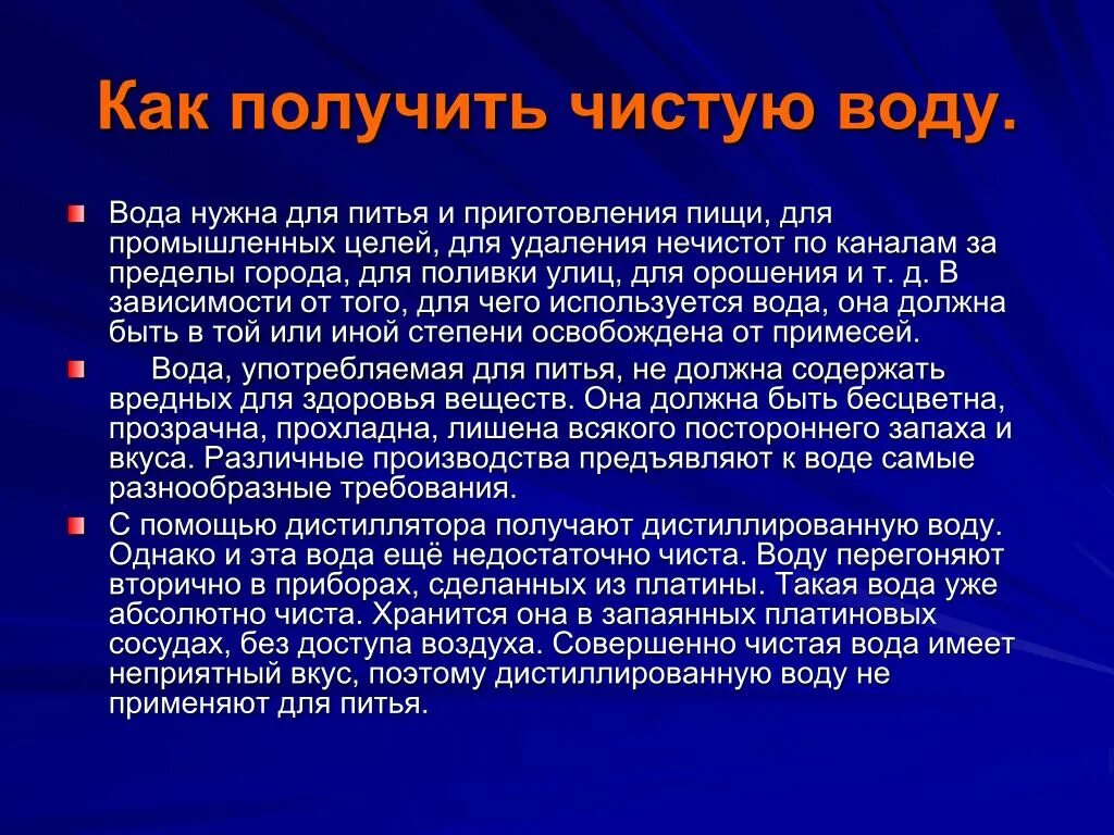 Получение чистота. Способы получения чистой воды. Как получить чистую воду. Проект получение чистой воды. Три этапа получения чистой воды:.