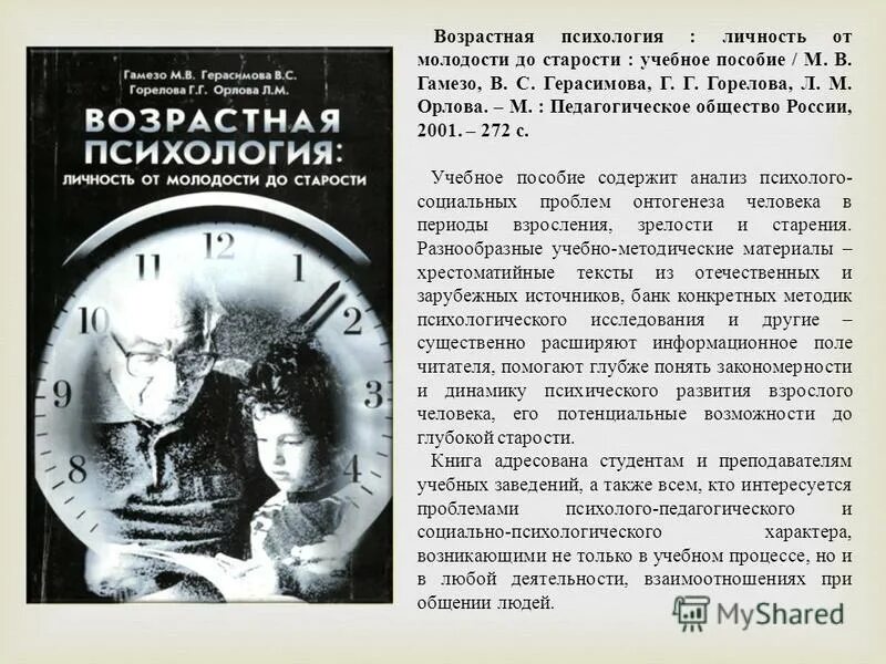 возрастная психология личность от молодости до старости. гамезо м в возрастная психология. в возрастная и педагогическая психология. гамезо м в возрастная психология. книги по возрастной и педагогической психологии.