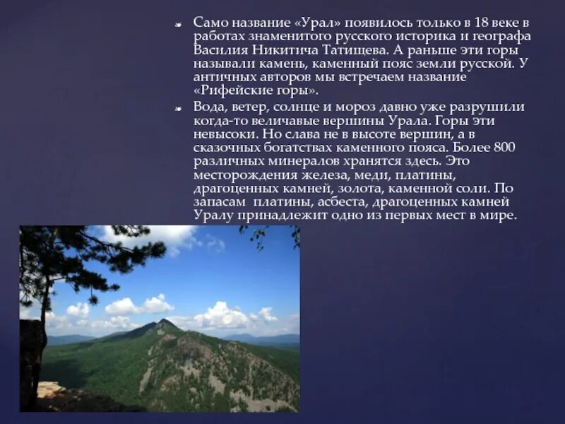 Как на урале называли шумливую беспокойную женщину. Сообщение Урал каменный пояс. Урал презентация. Урал название. Рифейские горы.