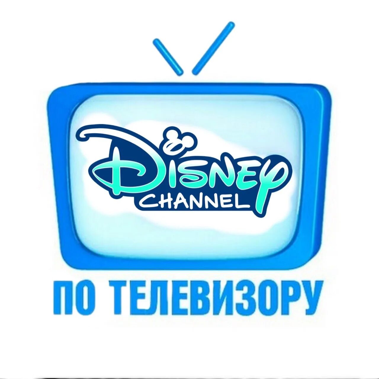 Телевизор канал дисней. Канал Дисней. Канал Disney телевизор. Канал Дисней Россия. Канал Дисней по телевизору.