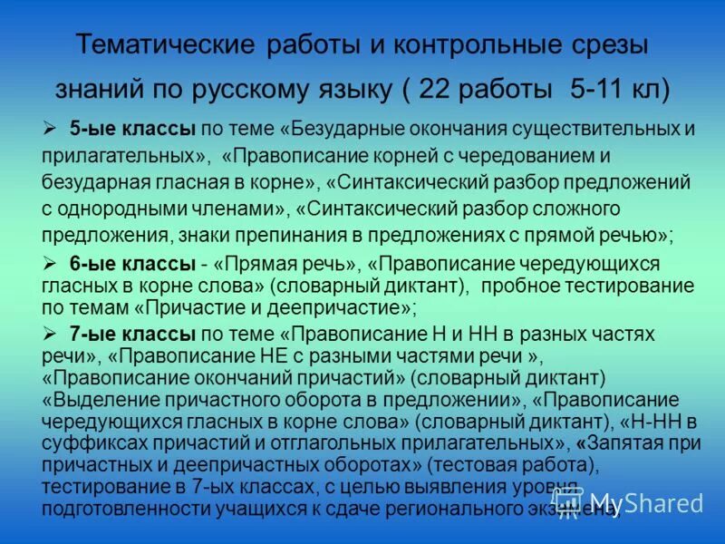 контрольный срез по русскому языку