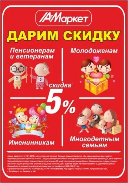 Сайт скидок многодетным. Скидка многодетным. скидка пенсионерам и многодетным семьям. скидки многодетным и пенсионерам. акция скидка многодетным.
