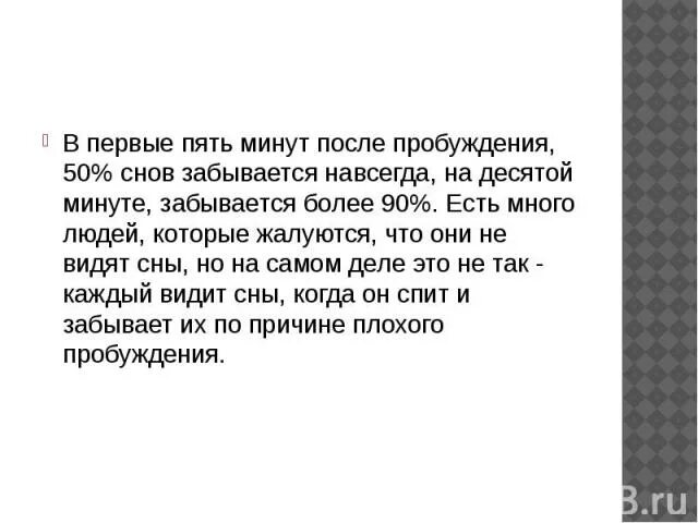 После пробуждения. Первые мысли после пробуждения. Шатает после пробуждения причины. После пробуждения книга. Через час после пробуждения