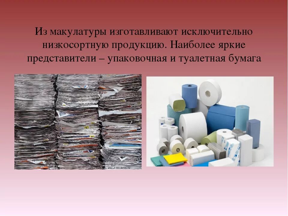 В качестве основного материала использовали. Материалы из макулатуры. Бумага из вторичного сырья. Продукция из макулатуры. Изделия из переработанной бумаги своими руками.