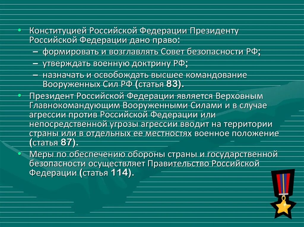 Утверждает военную доктрину назначает. Правовые основы Вооруженных сил РФ. Полномочия утверждение военной доктрины РФ. Утверждение военной доктрины Российской Федерации это полномочие. Полномочия … Утверждение военной доктрины Российской.