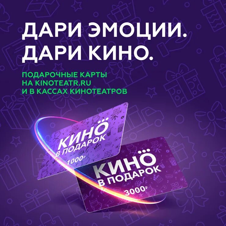 подарочная карта синема. подарочная карта в кино. синема парк подарочный сертификат. синема парк калининград карта подарочная. подарочная карта.