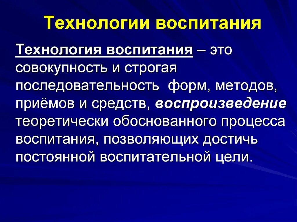 Современные технологии воспитания в педагогике. Педагогические технологии воспитания. Технологии воспитание кратко. Технологии воспитания в педагогике. Технологии воспитание кратко.