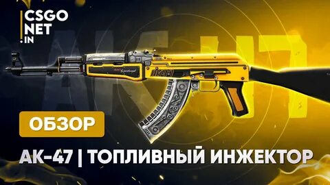 Injector cs go