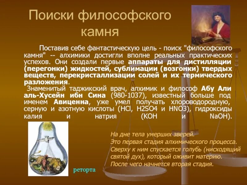 Алхимик содержание. Философский камень алхимия. философский камень алхимики. создание философского камня. философский камень химия.