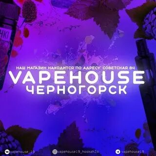 Вейп хаус