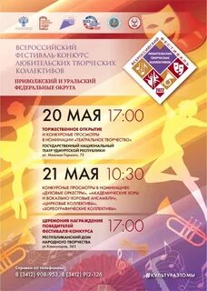 Всероссийского фестиваля конкурса любительских творческих коллективов