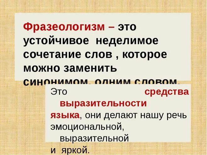 Нарушение традиционного сочетания слов по смыслу. Фразеологизмы презентация. Фразеология презентация. Презентация по теме фразеологизмы. Фразеологизмы презентация 6.