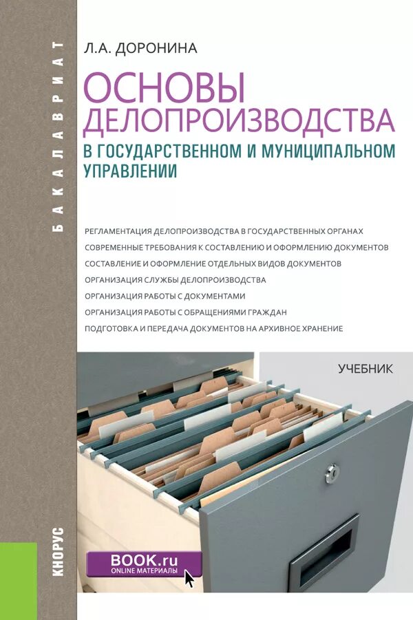 Доронин учебник. Братья доронины группа. И все-таки я люблю книга. Основы делопроизводства. Доронин учебник.