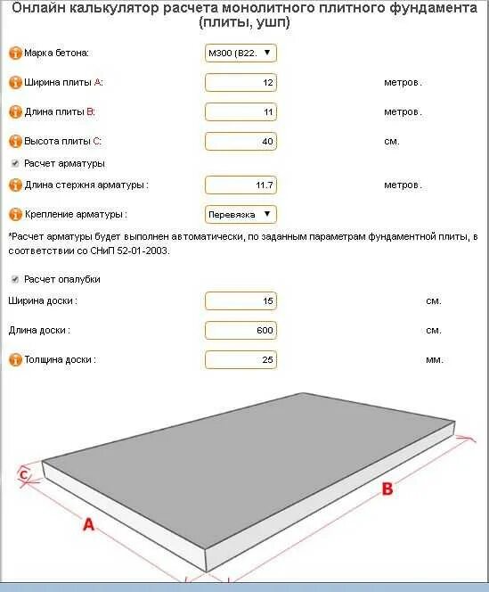 Нагрузка на монолитную. Как посчитать куб бетона для фундамента. Как рассчитать кубатуру бетона для заливки. Как посчитать куб бетона. Фундамент плита толщина бетона калькулятор.