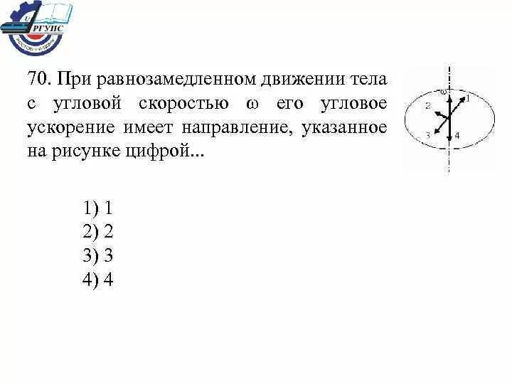 Положительное направление окружности. Направление угловой скорости. Направление углового ускорения при равнозамедленном движении. Направление углового ускорения диска. Угловое ускорение материальной точки.