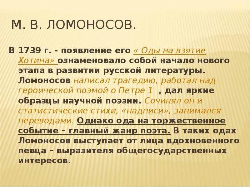 Ода хотин ломоносов. Ода Ломоносова на взятие Хотина. Оды на взятие Хотина 1739 Ломоносов. Оды на взятие Хотина м.в Ломоносова. Фрагмент из оды на взятие Хотина.