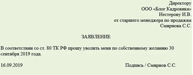 Что указать в заявлении на увольнение. Заявление на увольнение по собственному желанию образец. Форма Бланка на увольнение по собственному желанию. Заявление на увольнение в школе образец. Как заполнять заявление по собственному желанию.