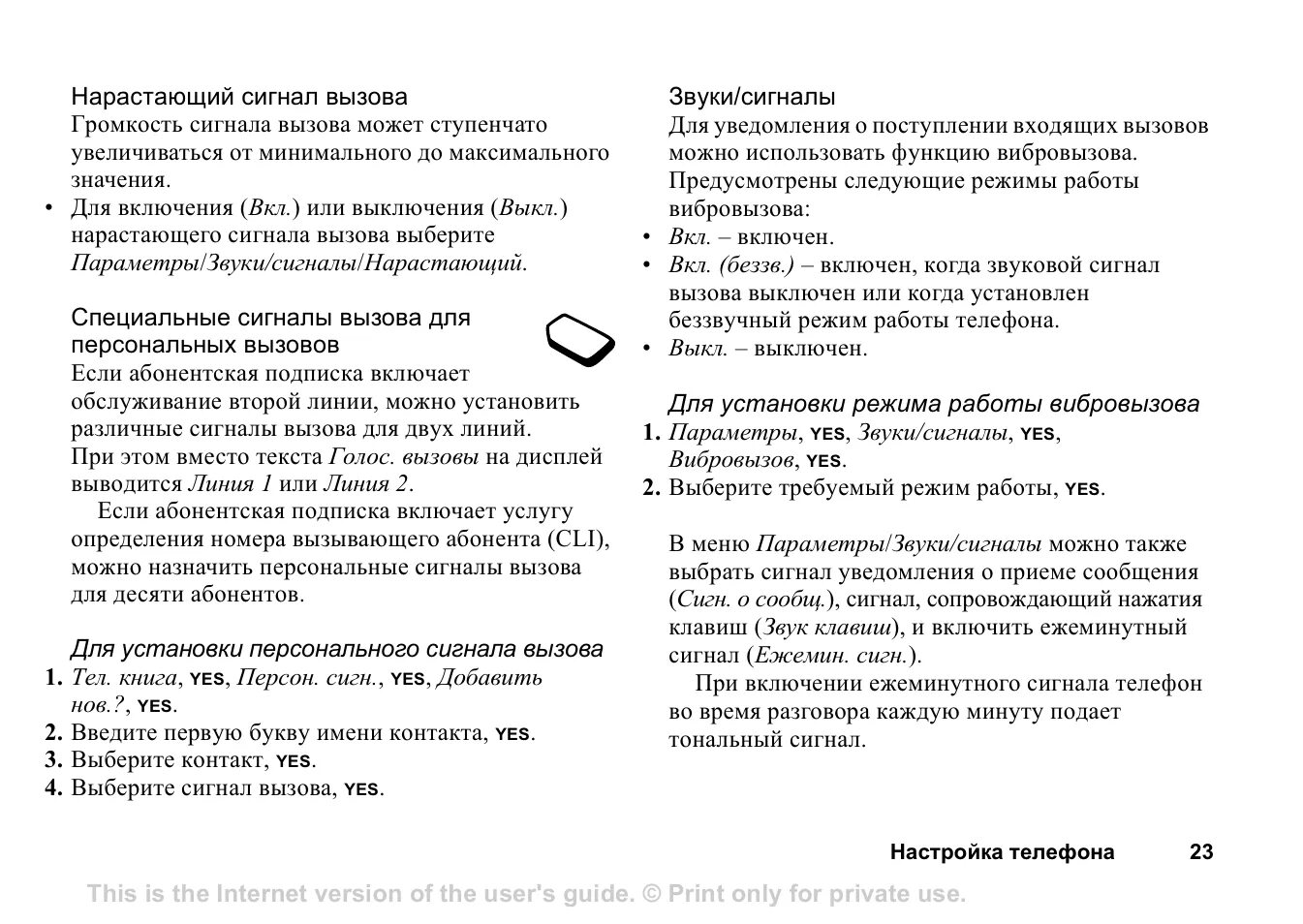 Инструкция по эксплуатации на русском языке l8star bm10. Звук гудков вызова телефона. Нет звука на телефоне. Звук гудков вызова телефона. Свисток на телефоне.