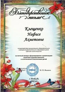 Благодарность школе искусств