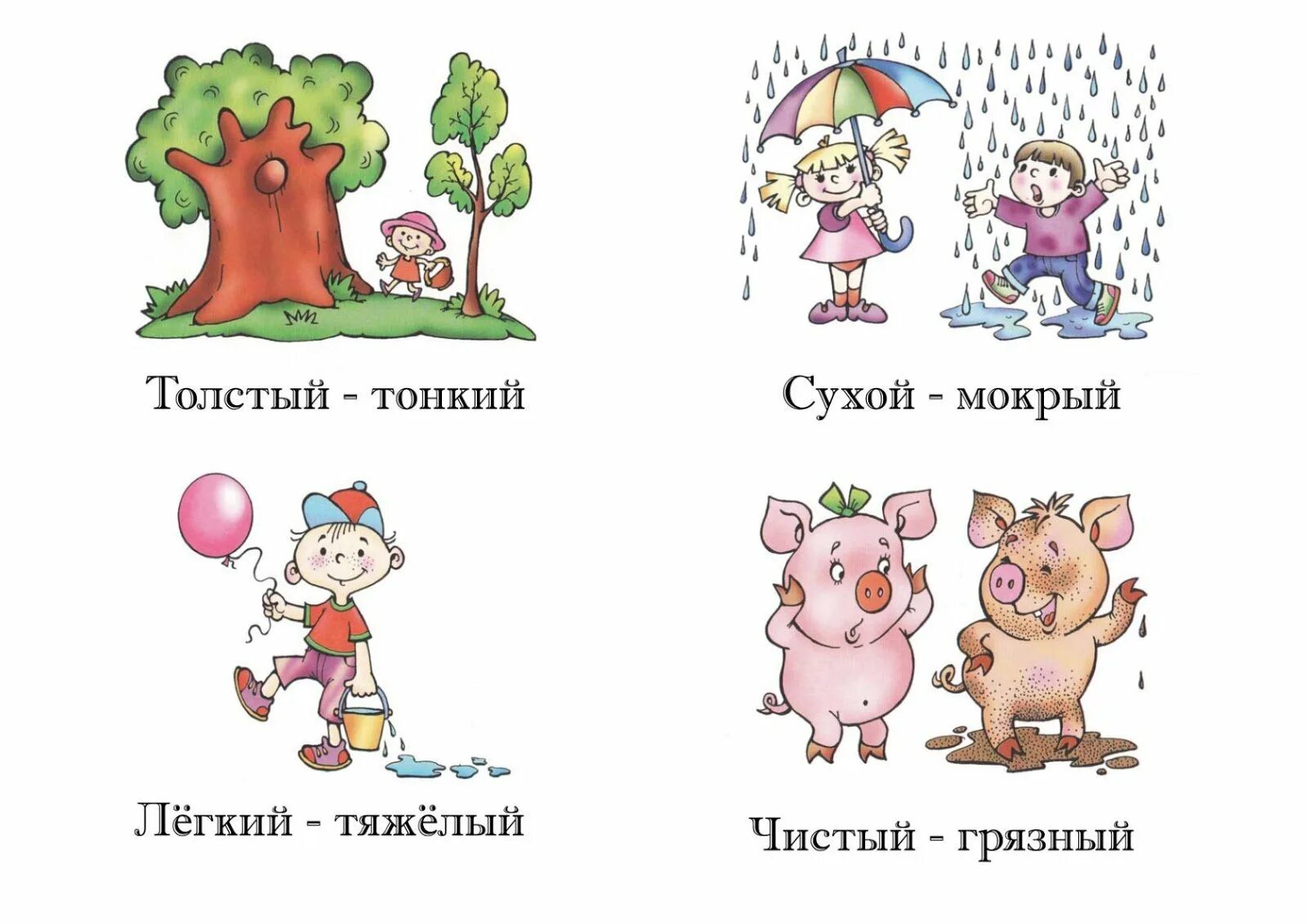 Синонимы 6 лет. Противоположности для детей. Карточки противоположности для детей. Антонимы в картинках для дошкольников. Противоположности для дошкольников.