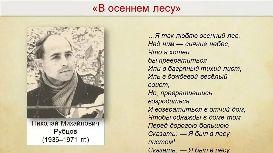 Определите размер которым написано стихотворение рубцова. Вологодский поэт рубцов стихи. Стихотворение н м Рубцова.