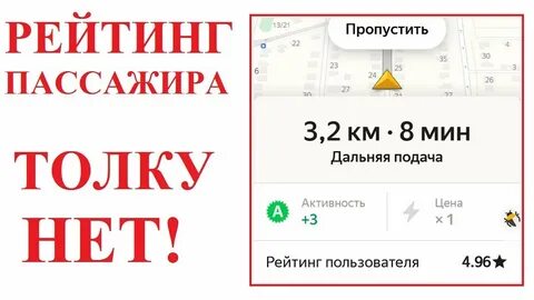 Рейтинг пассажира в такси